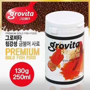 그로비타 침강성 금붕어사료 250ml / 130g