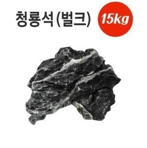 대용량 청룡석 벌크 (15KG)