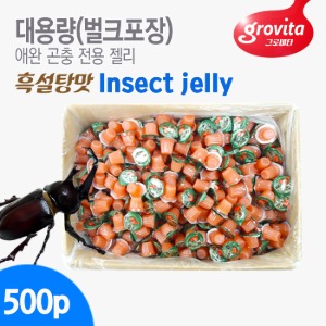그로비타 곤충젤리 (500ea) - 흑설탕맛