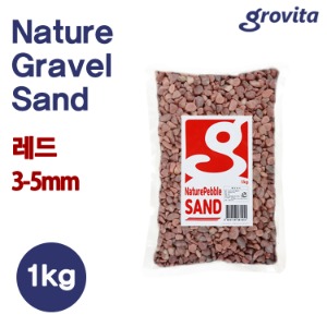 그로비타 네이처 그레블 샌드 / 레드 3-5mm / 1kg